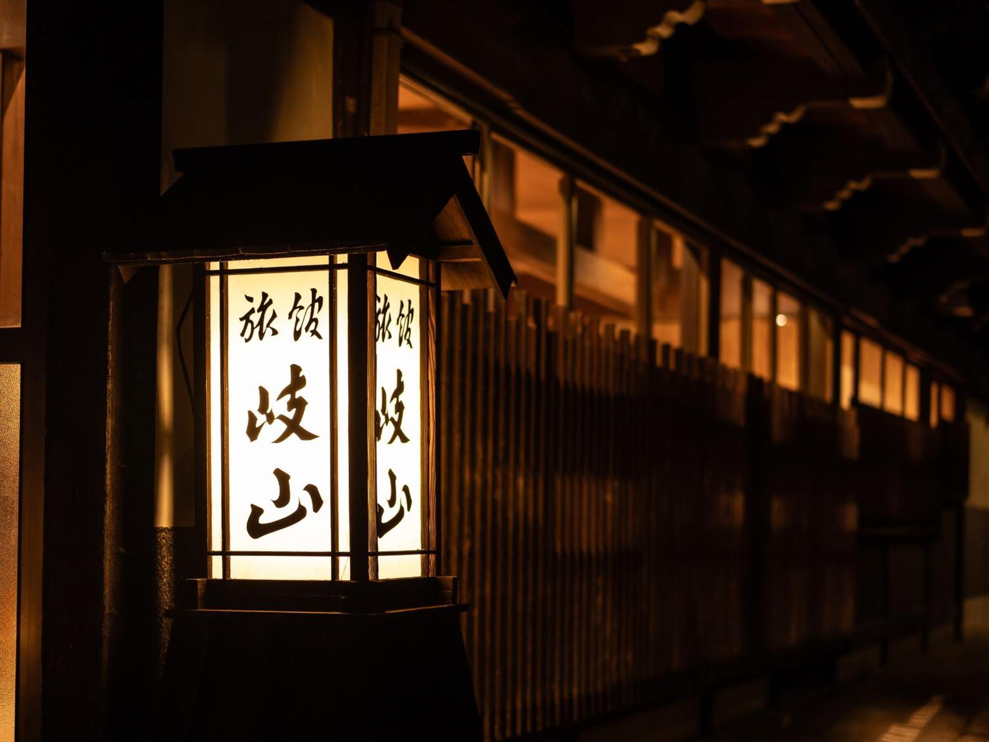 Ryokan Gizan Takayama  Dış mekan fotoğraf
